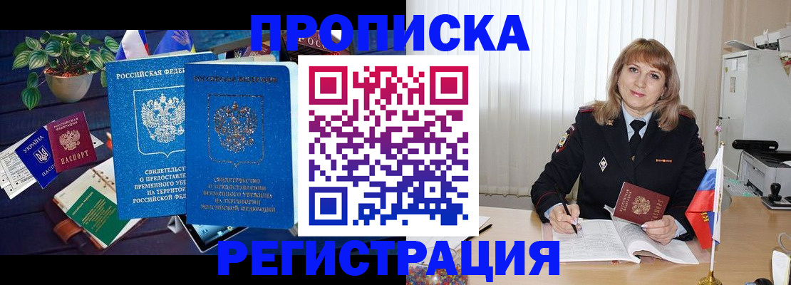 прописка для кредита в Порхове